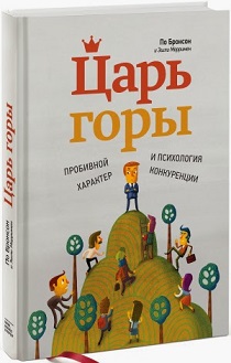 [МИФ] По Бронсон, Эшли Мерримен - Царь горы. Проби_0.jpg
